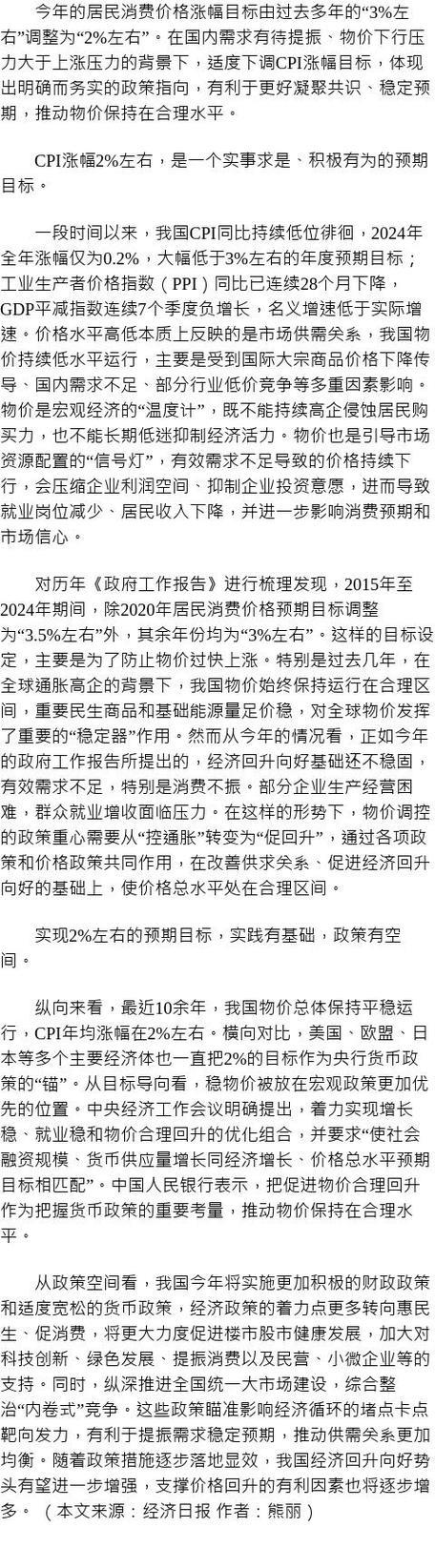 务实目标促物价处在合理区间 务实目标促物价处在合理区间